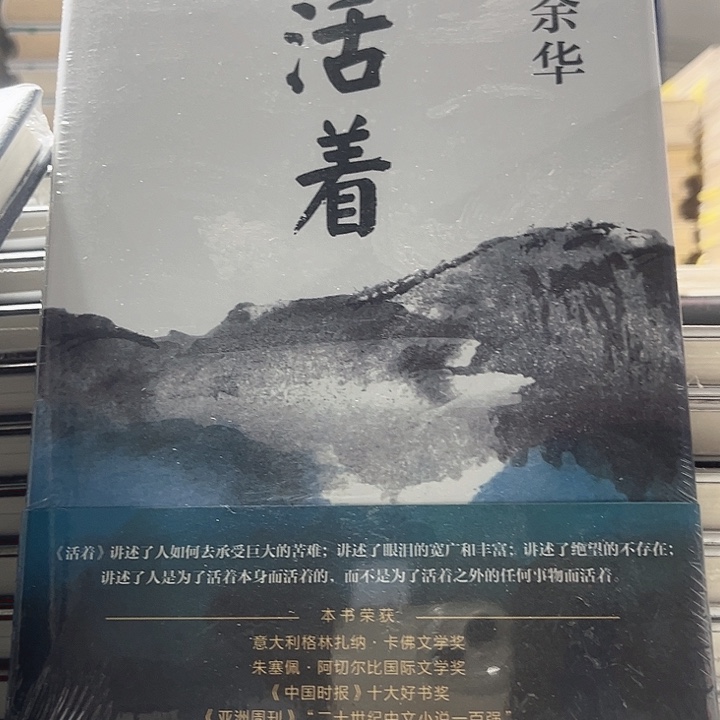 活着新书推荐全新
