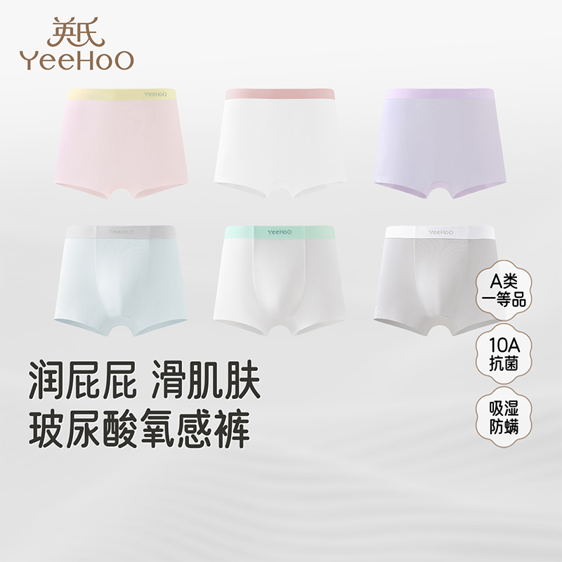 英氏【玻尿酸10A抗菌】儿童内裤四季抗菌舒适中大童新