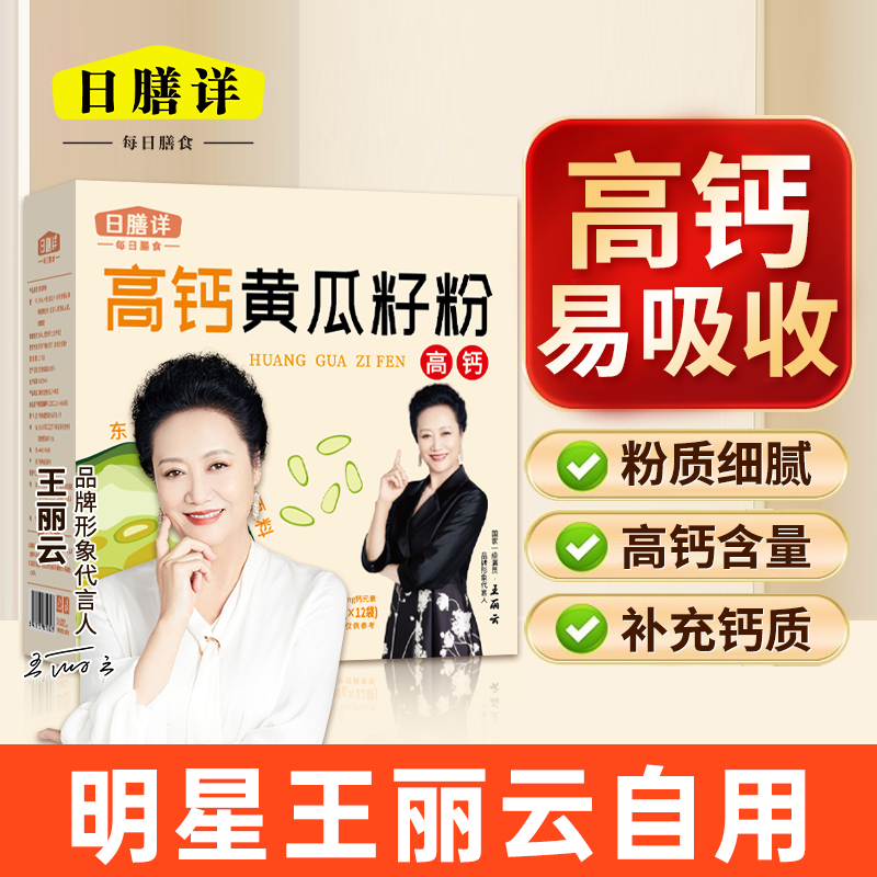 生粉-黄瓜籽粉【王丽云老师自用】独立小袋装*4盒（12袋/盒）高钙膳食