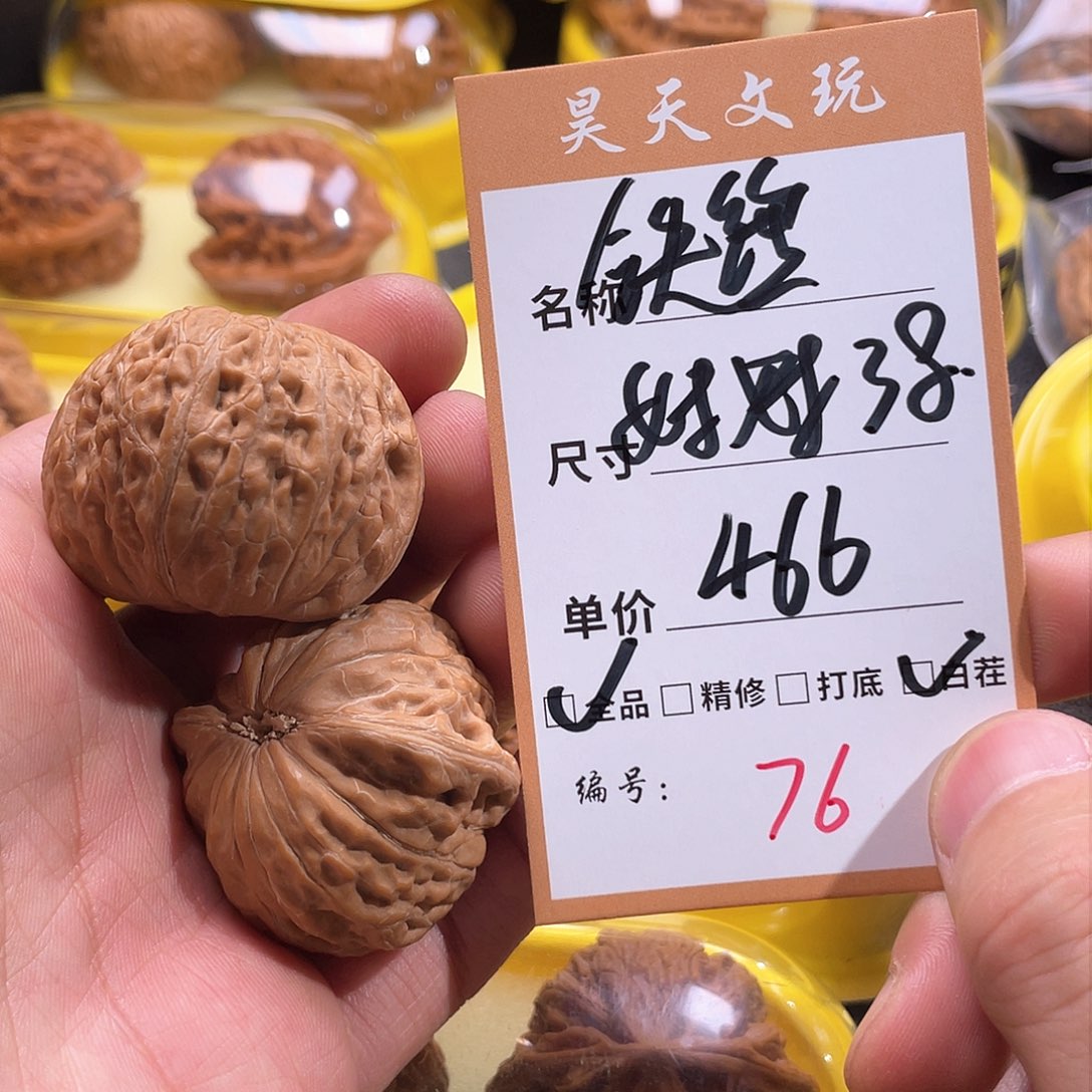 文玩核桃把件文玩核桃76