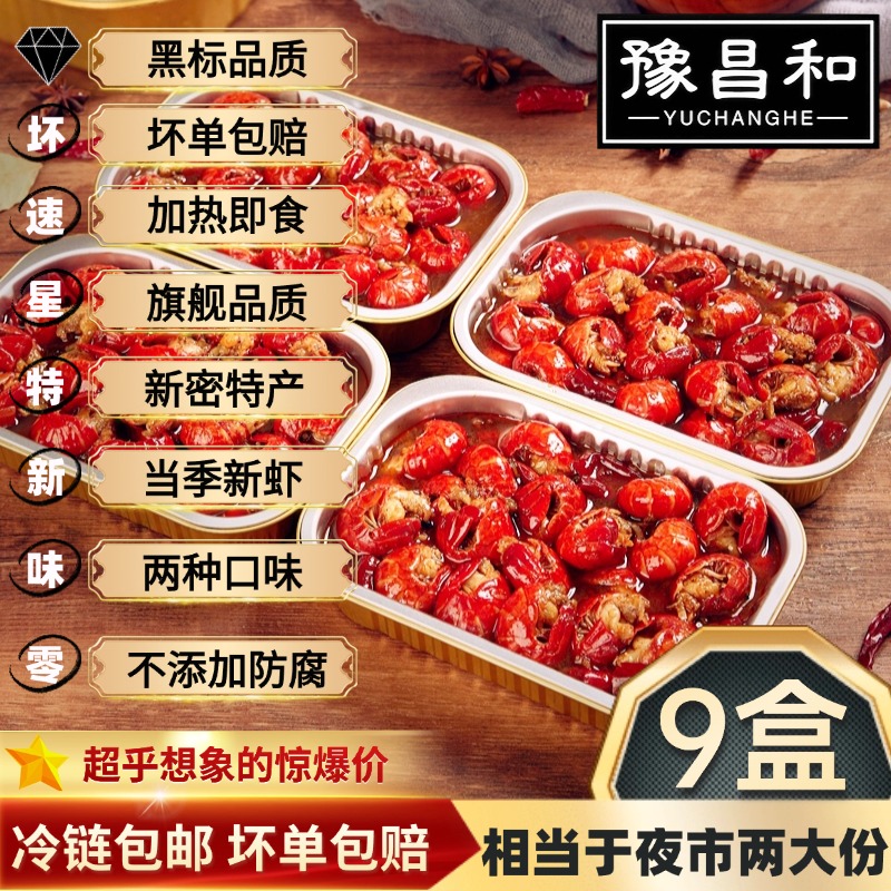 顺丰冷链-发出后不支持拦截【百万补贴】豫昌和麻辣小龙虾尾蒜蓉