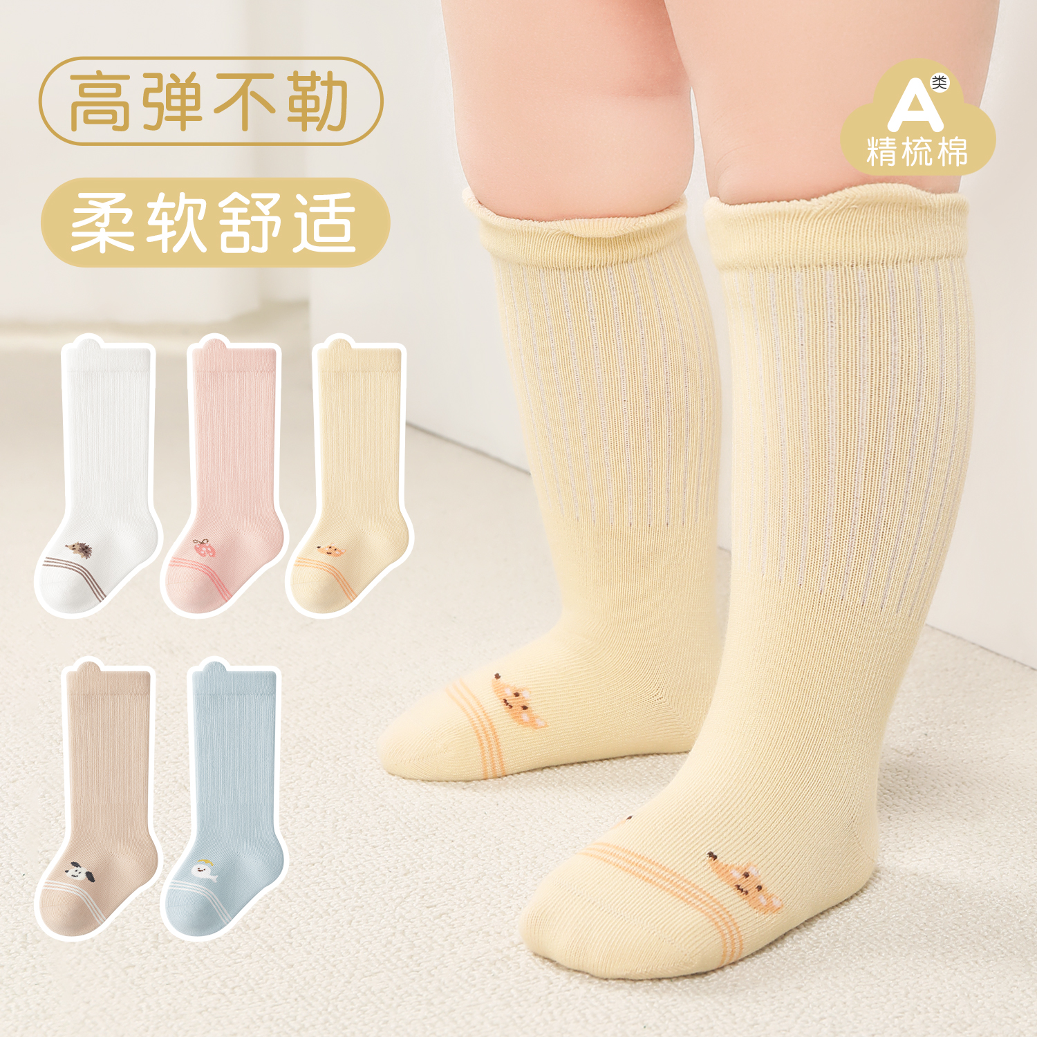 婴儿袜子春秋季一岁初生小月龄宝宝袜子新生儿秋冬款中筒袜不勒腿