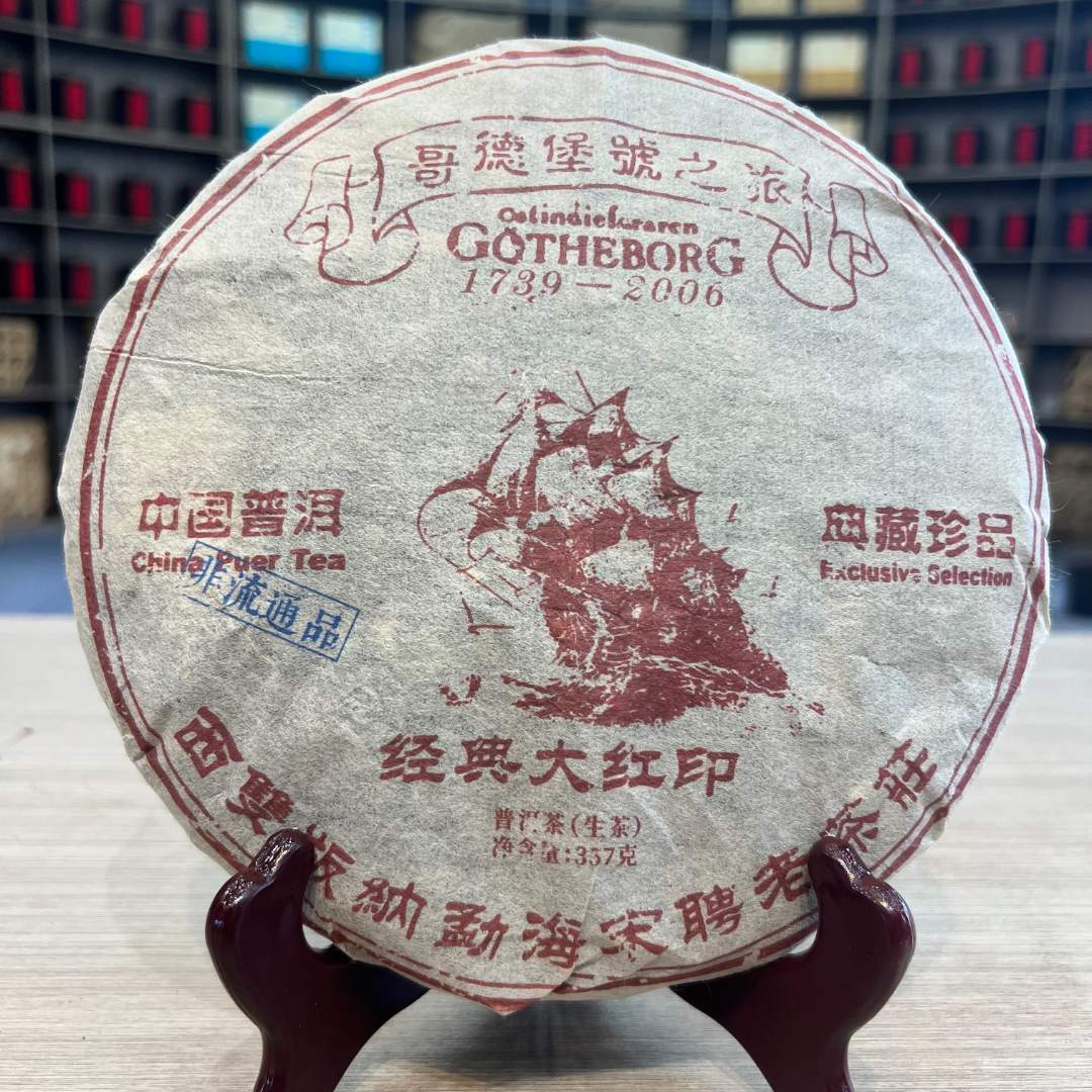 宋聘大红印 生茶 饼茶 357g