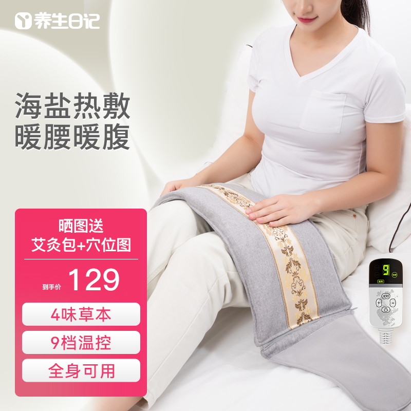 养生日记海盐热敷包盐袋粗盐包电加热盐袋子家用腰部膝盖肩颈热敷