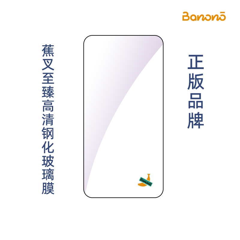 Banono蕉叉丨至臻高清防窥钢化膜适用苹果16ProMax/15/14防爆膜13