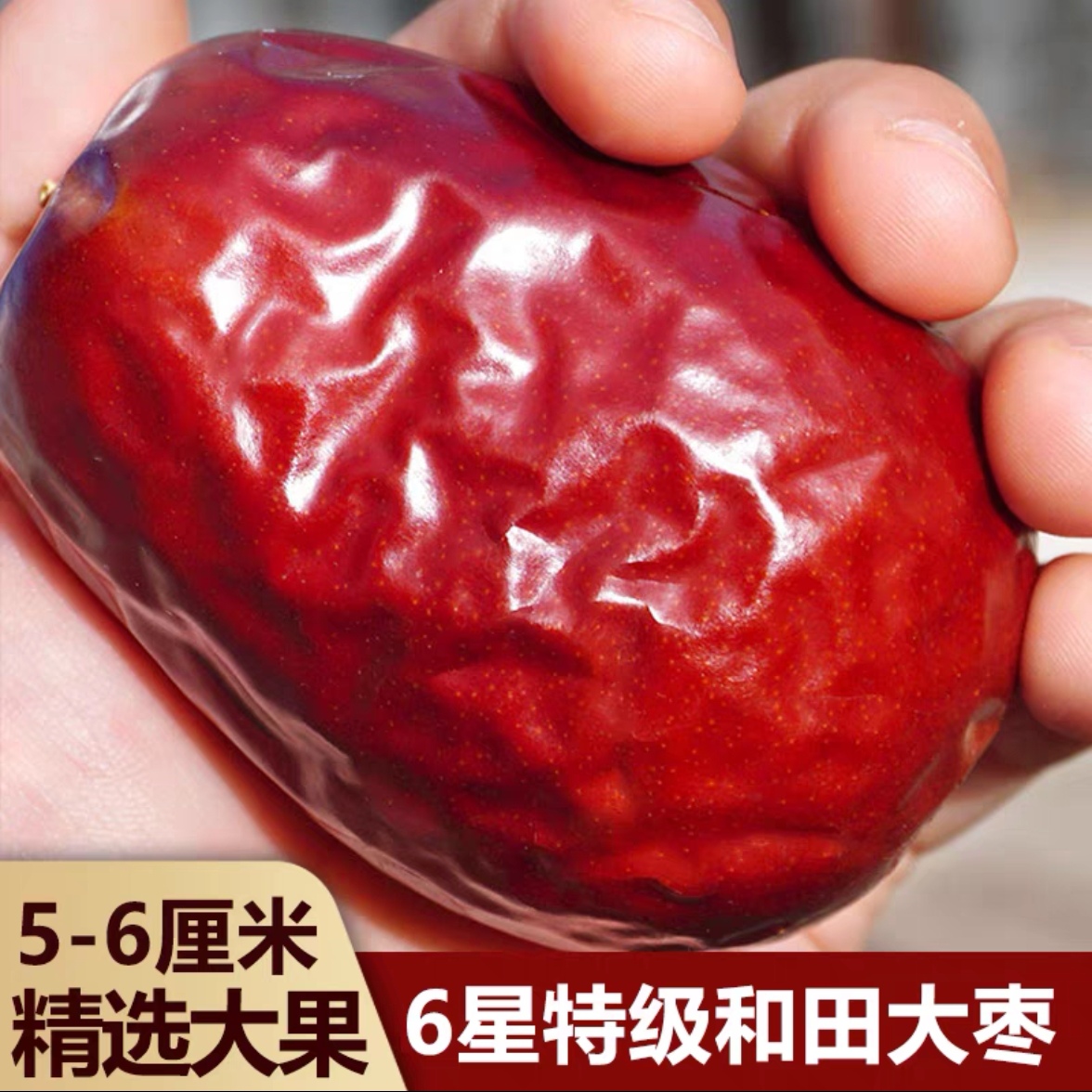 [雷诺专属]4包新疆特产和田大枣肉厚核小皮薄可煮粥泡茶