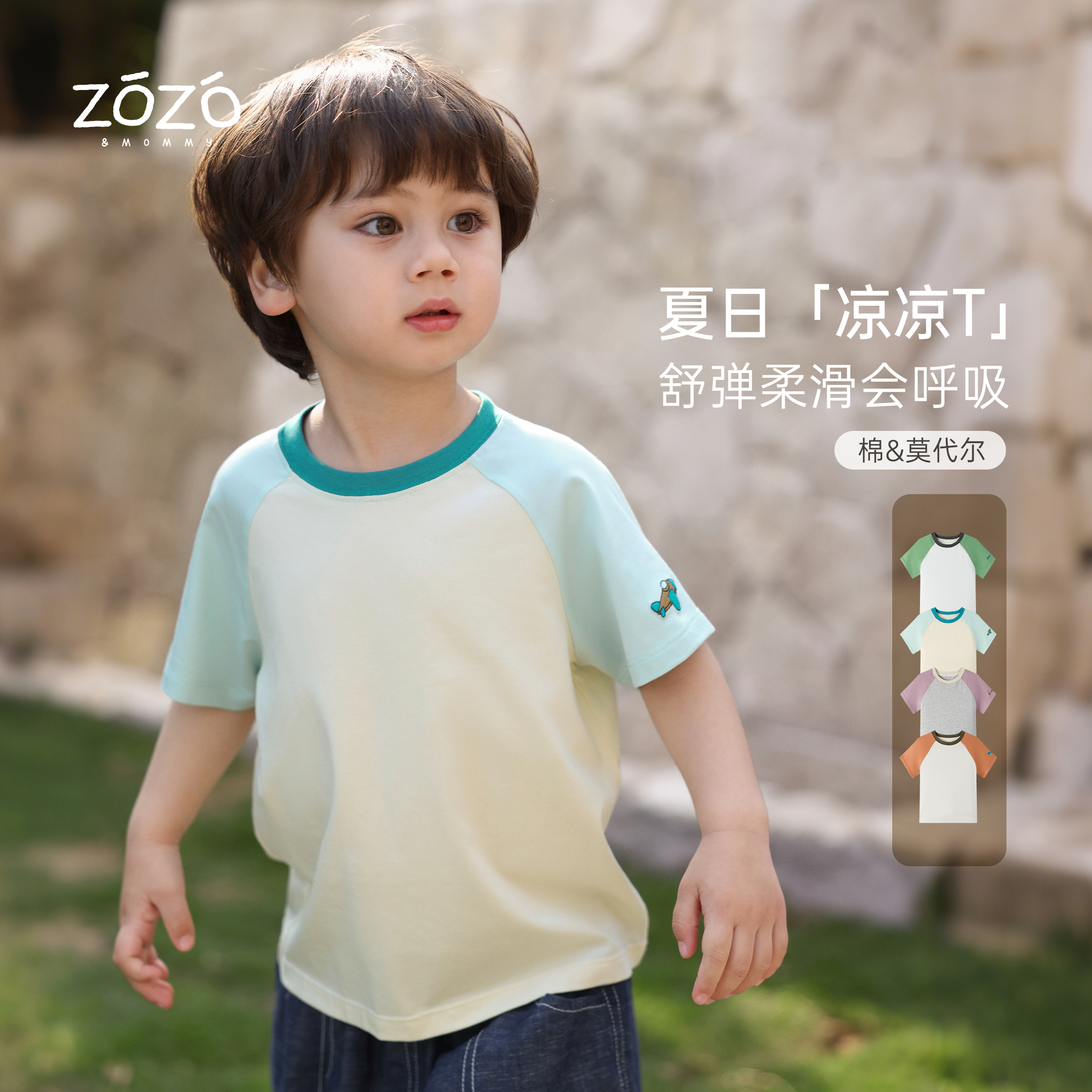 ZOZO&MOMMY左悠【缤纷夏日】莫代尔棉A类柔软撞色插肩袖儿童短袖T恤