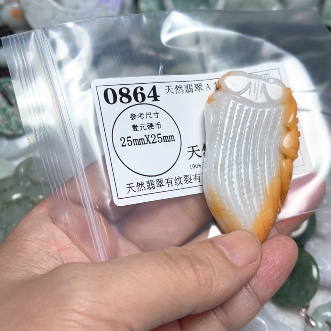 翡翠吊坠(不含链)未镶嵌0864