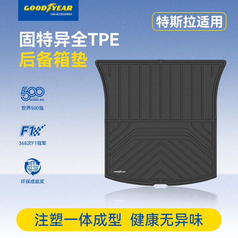 固特异TPE后备箱垫靠背垫适用于特斯拉Model YL焕新y/3专用配件12