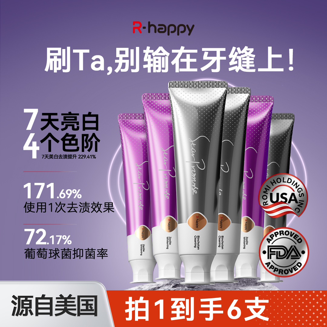 美国R-happy备长炭洁齿清新进口牙膏 亮白 薄荷【试用一支】