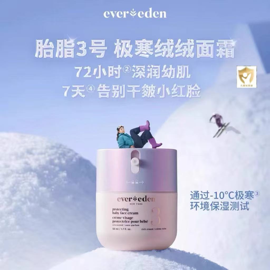 Evereden安唯伊婴儿胎脂亲护极寒超保湿面霜新生儿童面霜修护舒缓