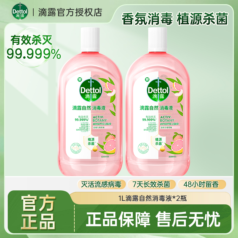 滴露自然衣物消毒液混洗杀菌除螨洗衣去异味清新持久留香官方正品
