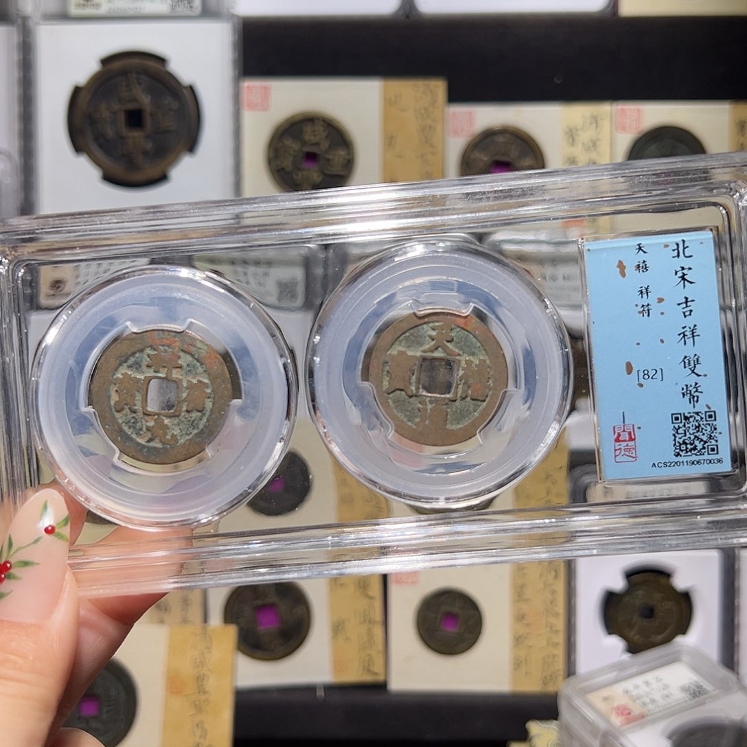 铜吉祥双币0036。。。。。。。。。。