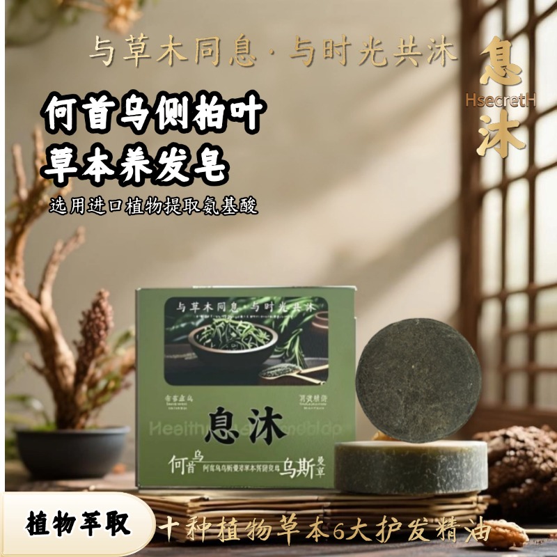 息沐【养发护发】乌斯曼草何首乌养发皂90g送旅行装+30天试用