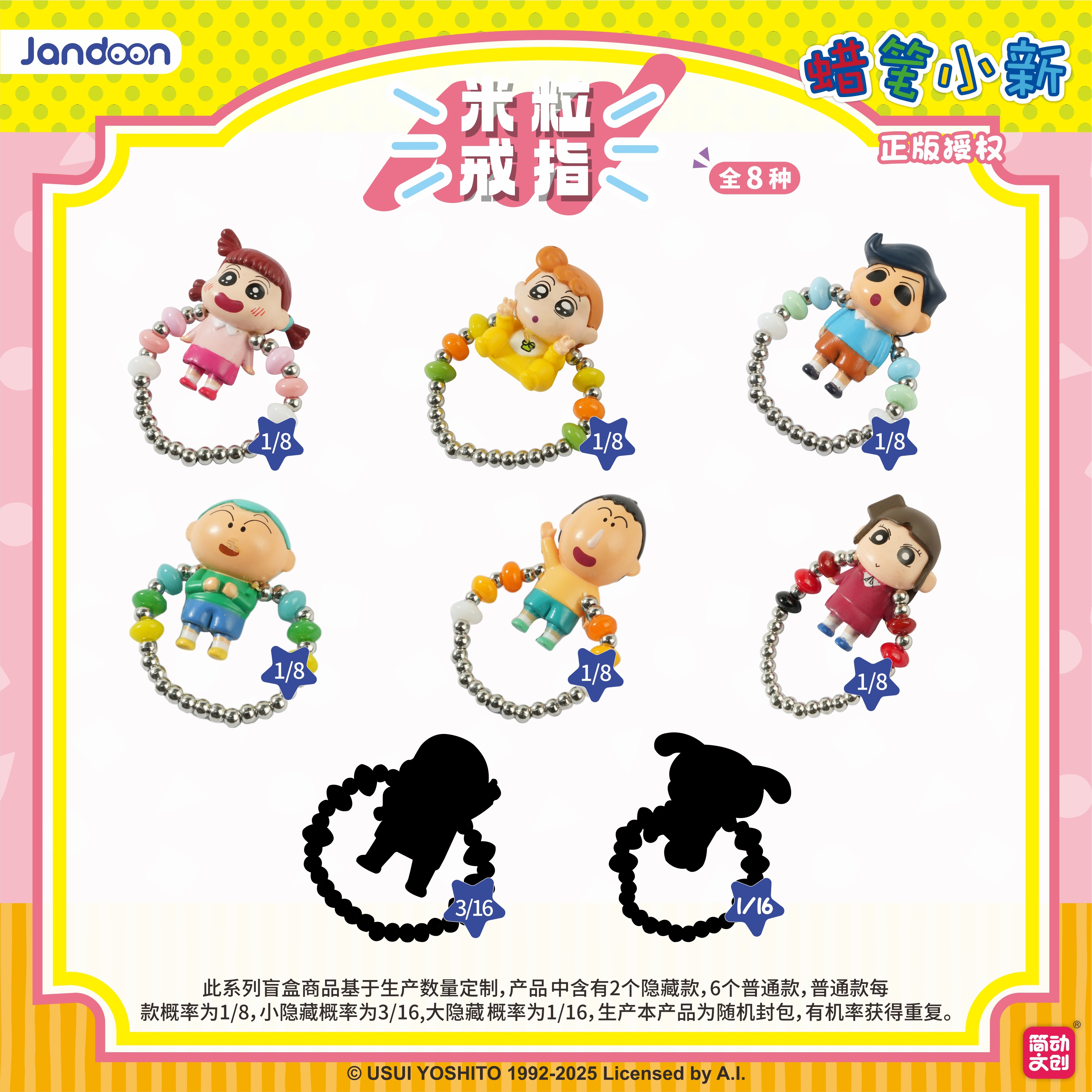 蜡笔小新盲盒手链戒指