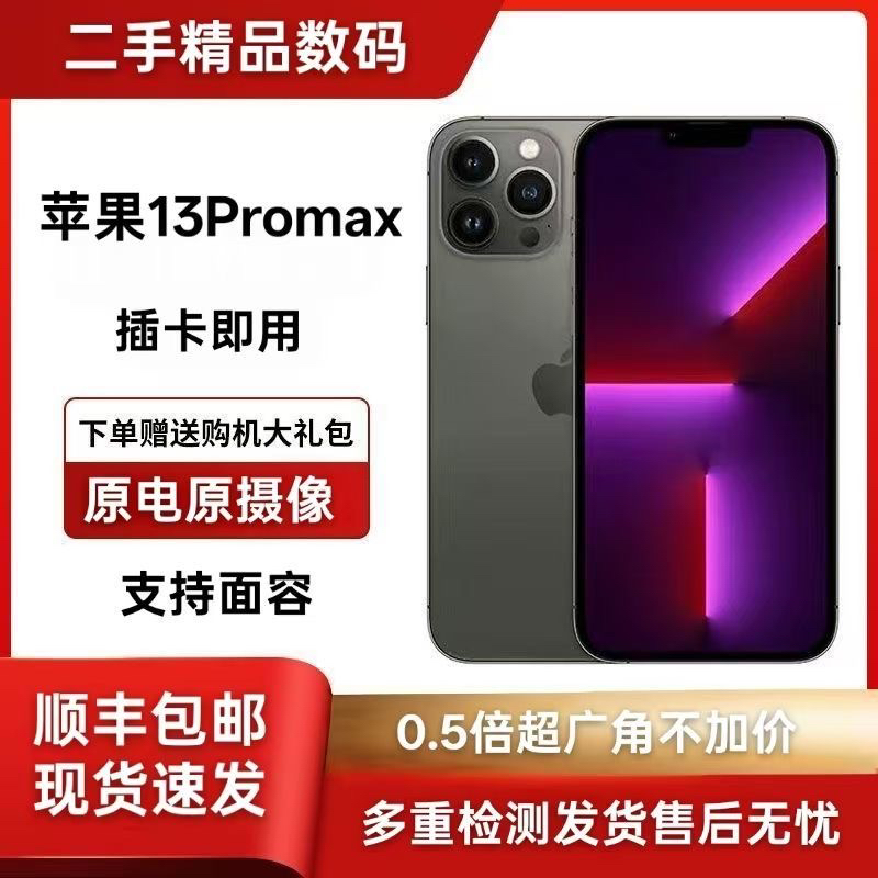 99新 Apple/苹果 13Promax全网通5G大屏原摄有广角支持面容iPhone