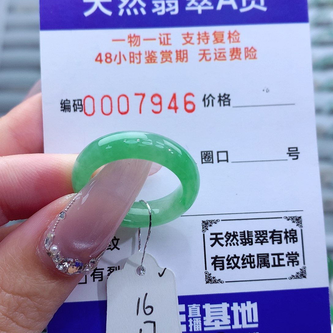 翡翠戒指未镶嵌天然