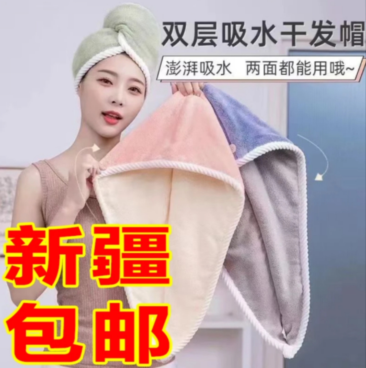 疆全优【新疆包邮】超强吸水免吹速干双层加厚干发帽女洗头擦头毛巾