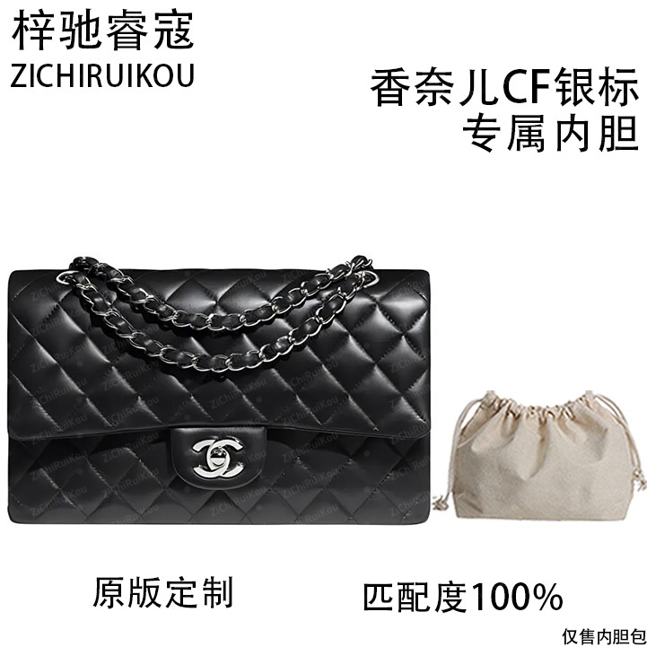 A060适用于CF银标 25cm内胆包内衬包收纳整理包撑型