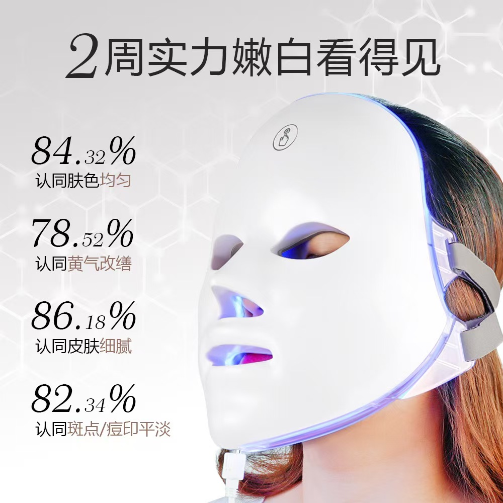 家用彩光LED光子面罩面膜仪嫩肤光谱护理美容仪