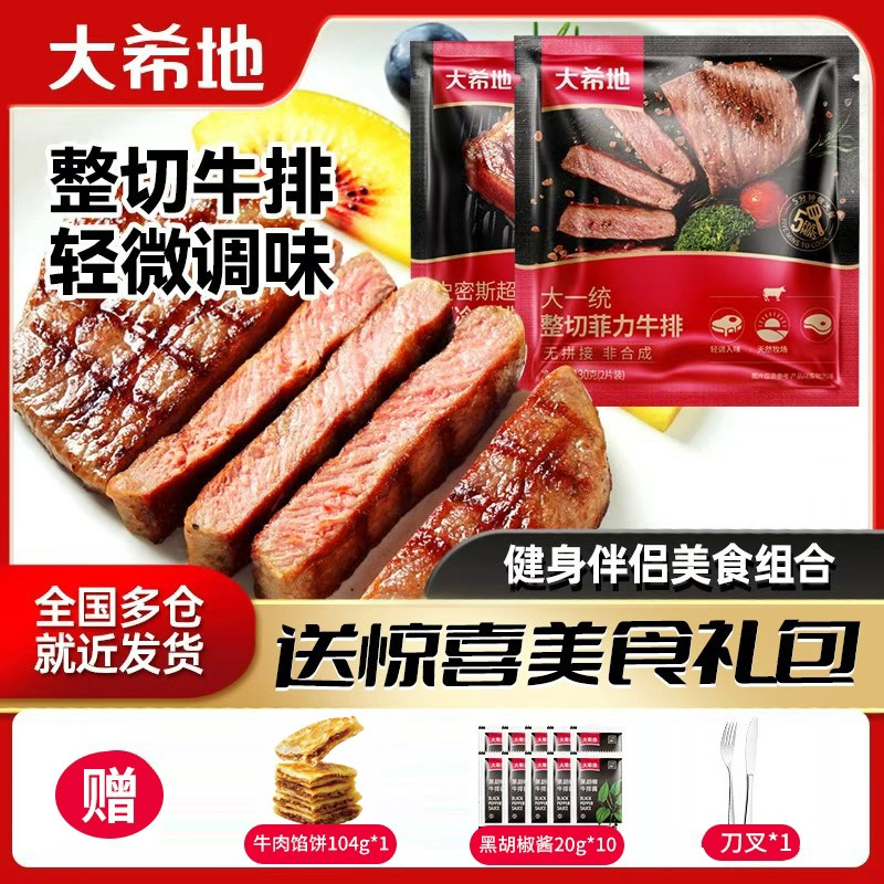 整切牛排大希地 菲力牛排(2片/袋)130g*5+西冷130g*5牛肉牛扒套餐