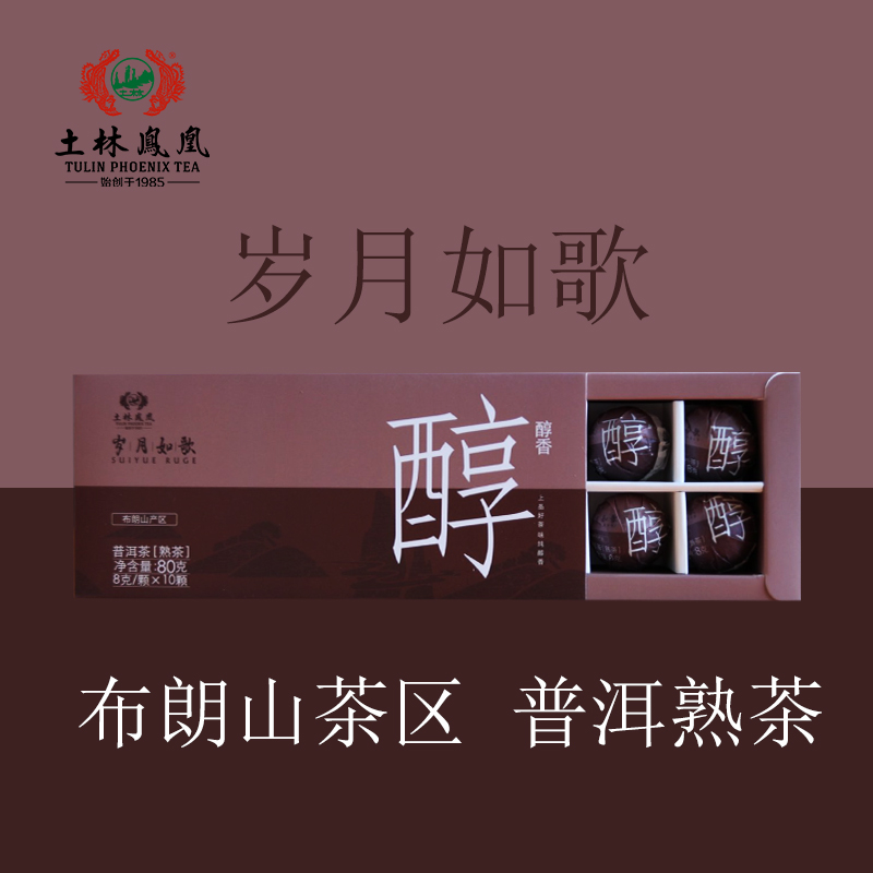土林凤凰2025年 80g岁月如歌龙珠布朗山普洱生茶礼盒款便携