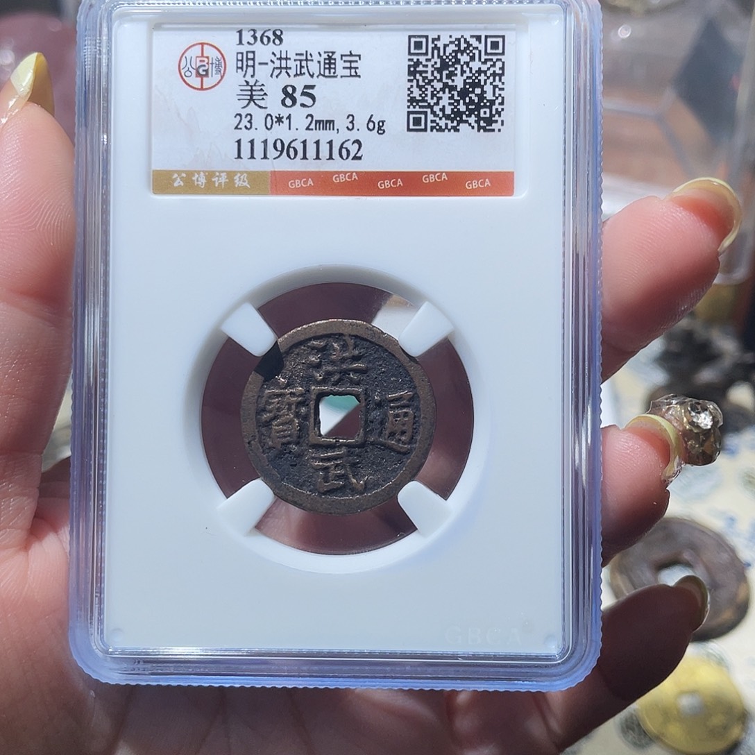 铜小亦精选 公博洪武福利1162