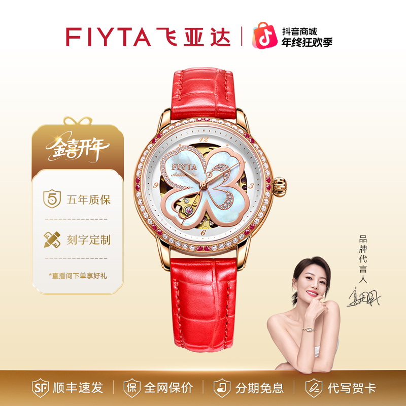 飞亚达四叶草系列女士镂空机械表防水时尚经典大气轻奢知性气质