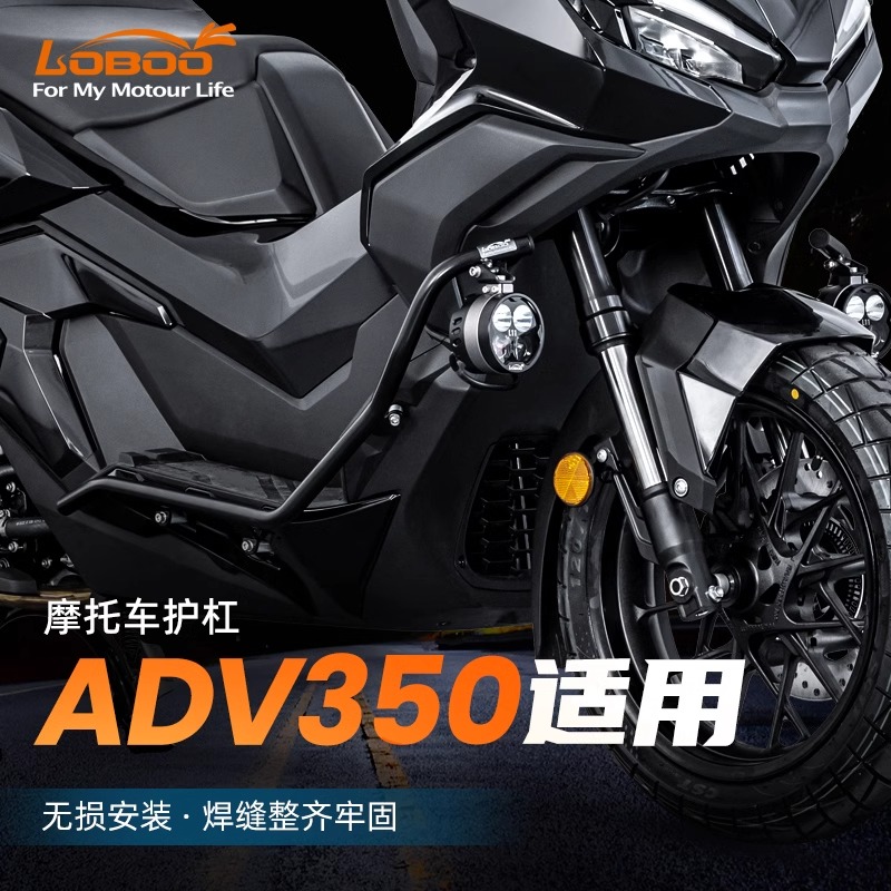 LOBOO萝卜适配本田ADV350护杠摩托车防摔改装保险杠射灯快拆支架