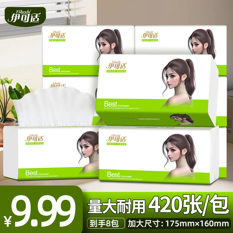 伊可适8大包抽纸原生木浆加量加厚干湿两用可湿水亲肤纸巾实惠款t