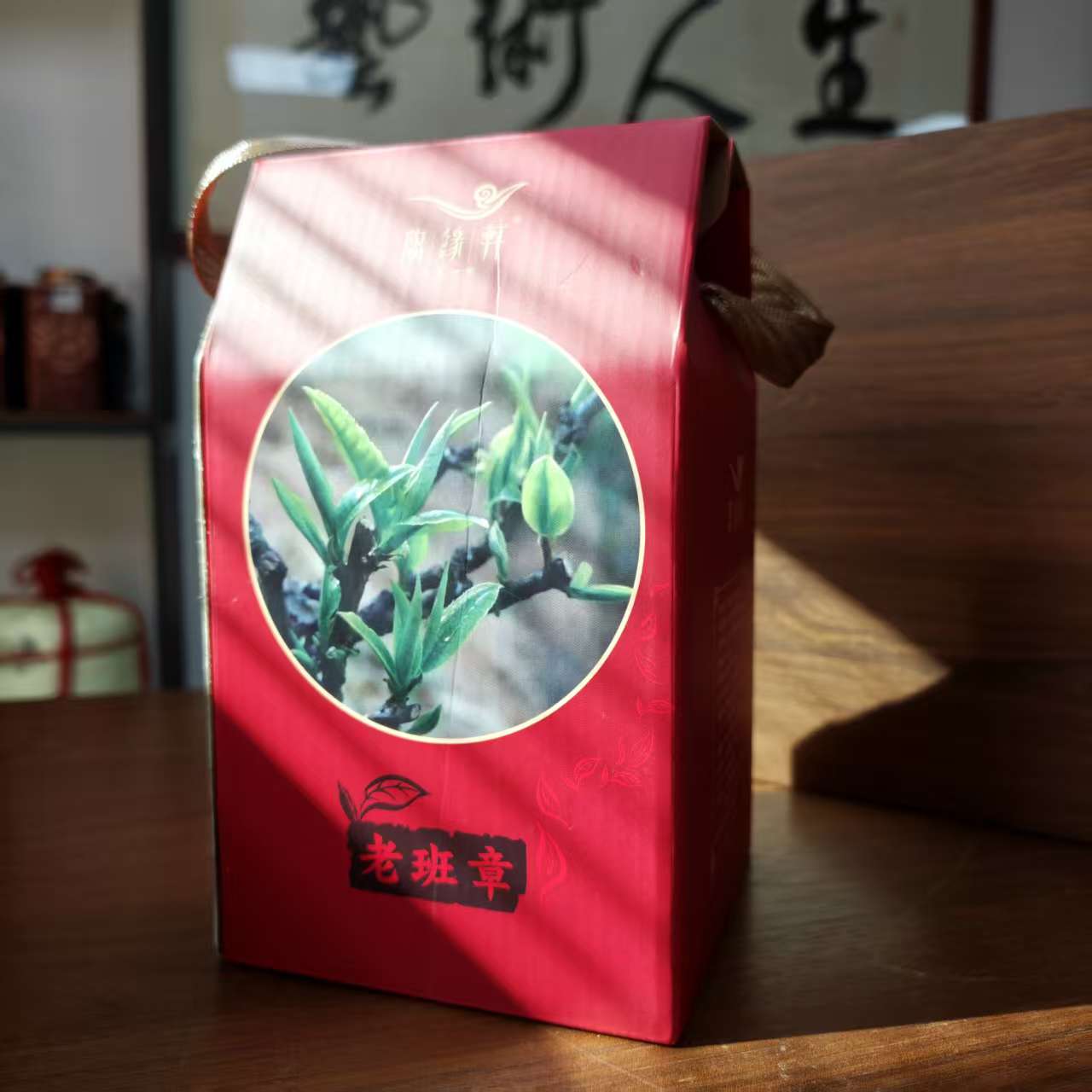 悠缘轩悠缘轩老班章半斤装