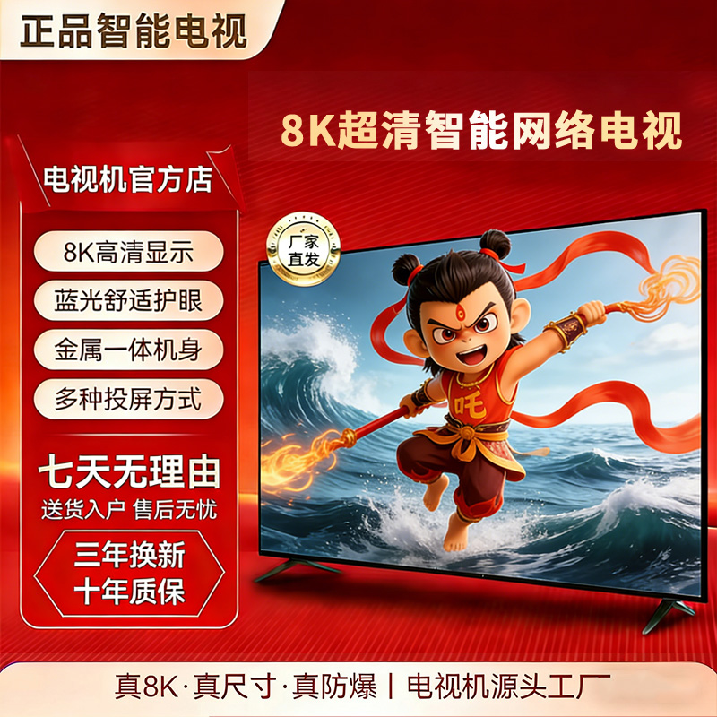 【五折购】【国标100英寸】超清LED液晶护眼网络投屏无线大屏电视机