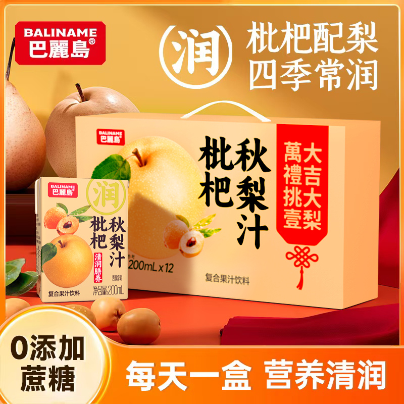巴丽岛枇杷秋梨汁秋冬饮品解渴果汁礼盒装200ml*12盒/箱