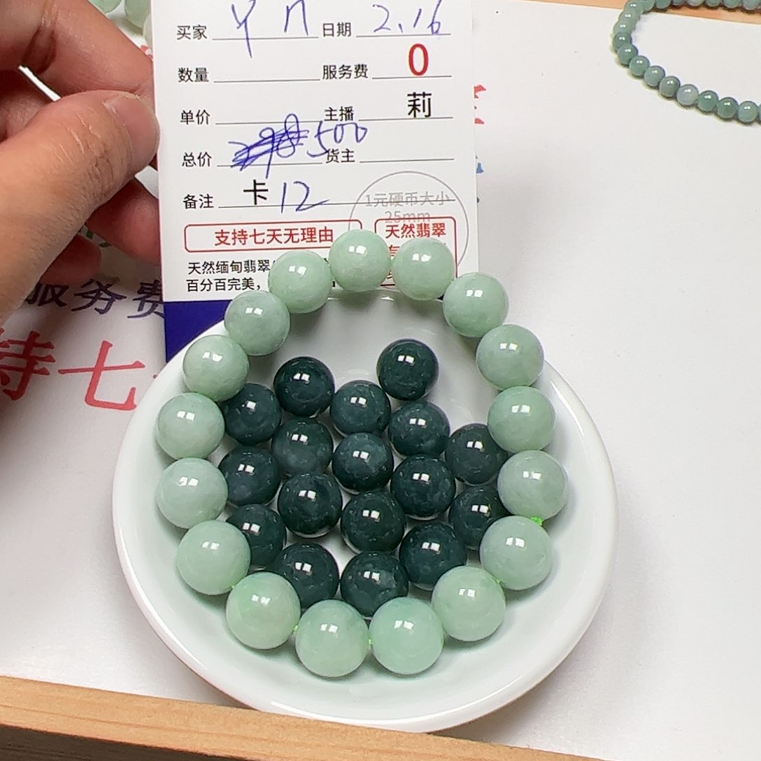 【闪购商品】翡翠手链未镶嵌Y****n卡12