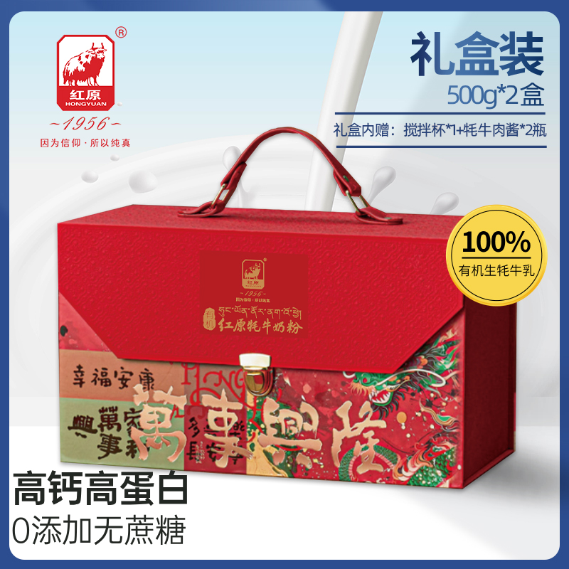 中秋高端礼盒！红原有机牦牛奶粉 500g*2 送长辈贴心又有面