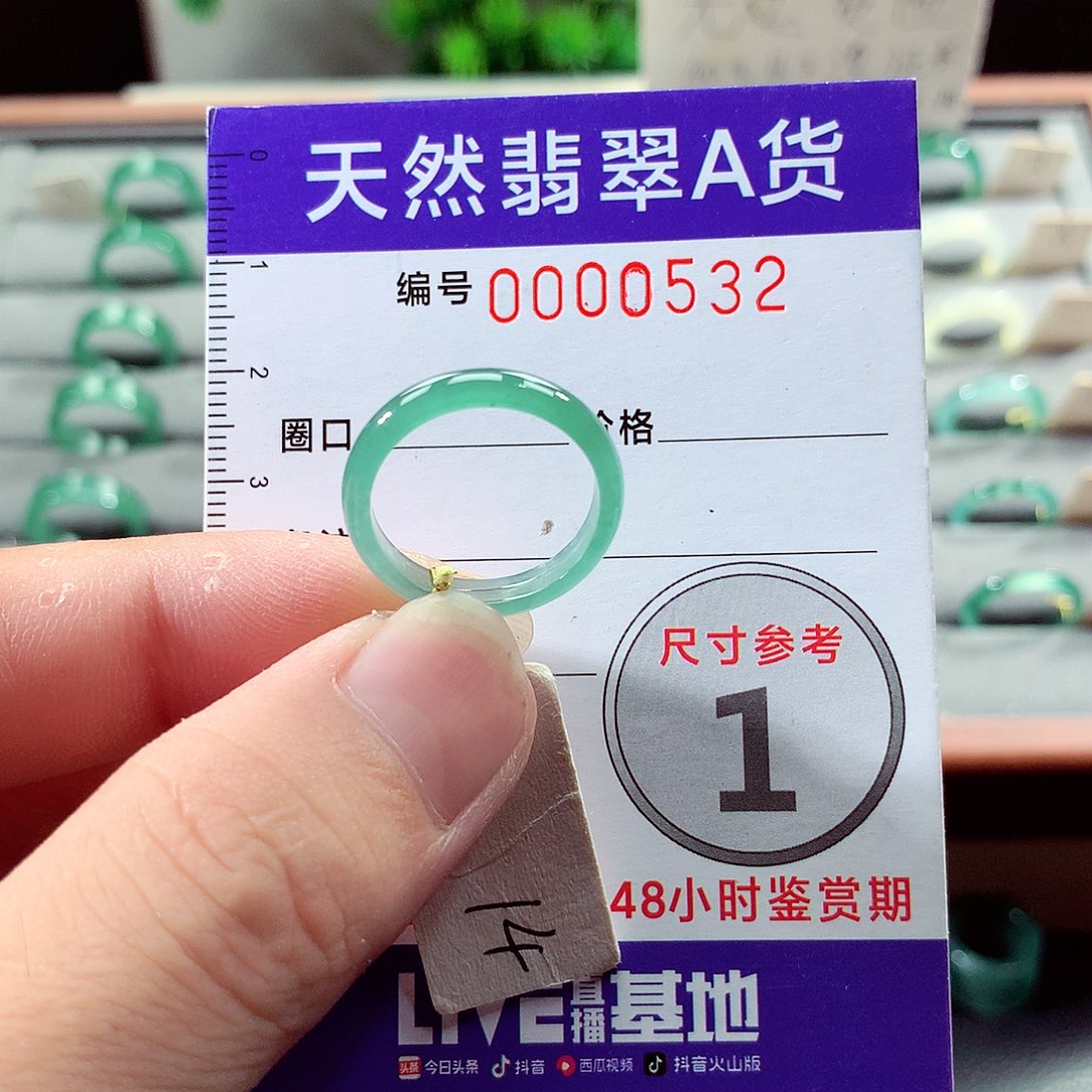 翡翠未镶嵌戒指14号