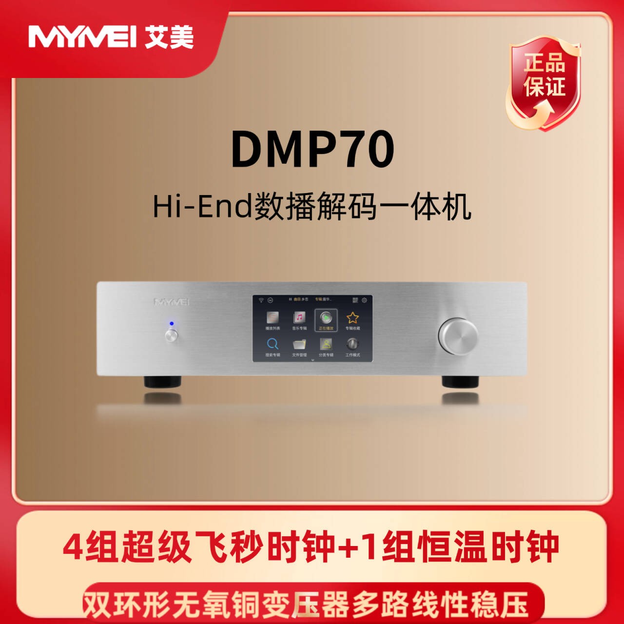 MYMEI艾美DMP70数播数字音乐播放器9038pro/dsd解码 音质媲美CD机