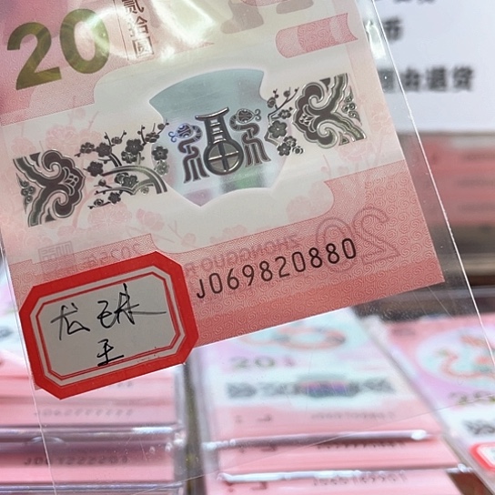 塑料小蛇钞069820880 龙珠王