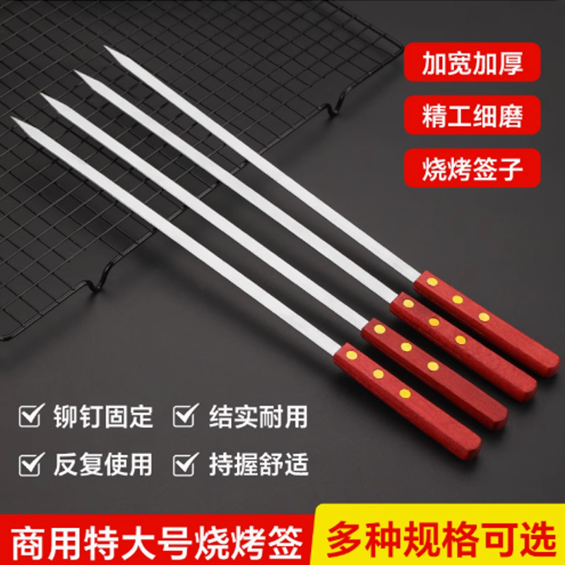 （包邮偏远地区不包邮）商用大号木柄不锈钢烧烤油边签扁签子