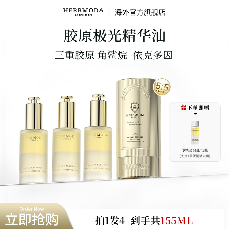 英国HERBMODA赫珀德胶原反重力填充极光精华油固定提升
