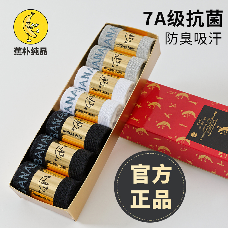 7A级抗菌【7双装】袜子男秋冬防臭短袜吸汗运动透气中筒香薰棉长筒