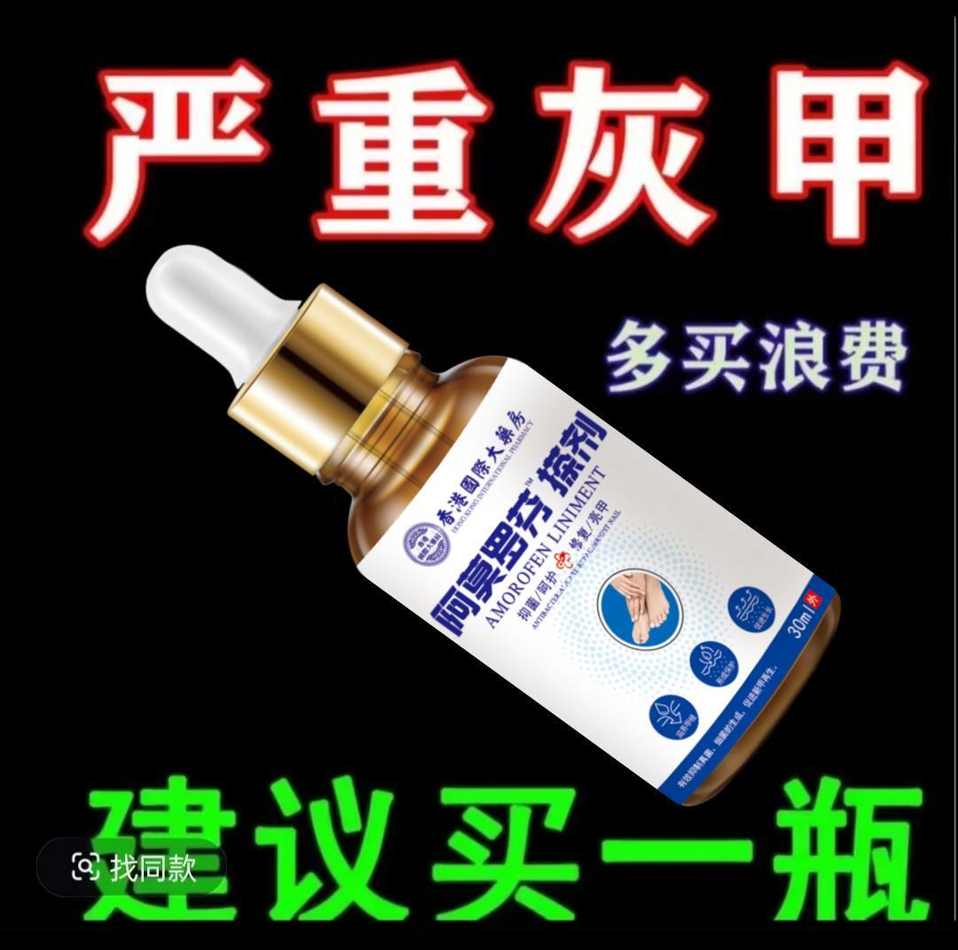 灰指甲萃取抑菌液甲沟涂抹外用指甲专用修护液脚部草本修复液温和