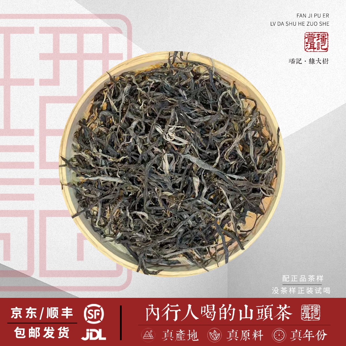 【3号】2025年 香竹箐古树挑采 春 生茶 250克/袋 5月28日