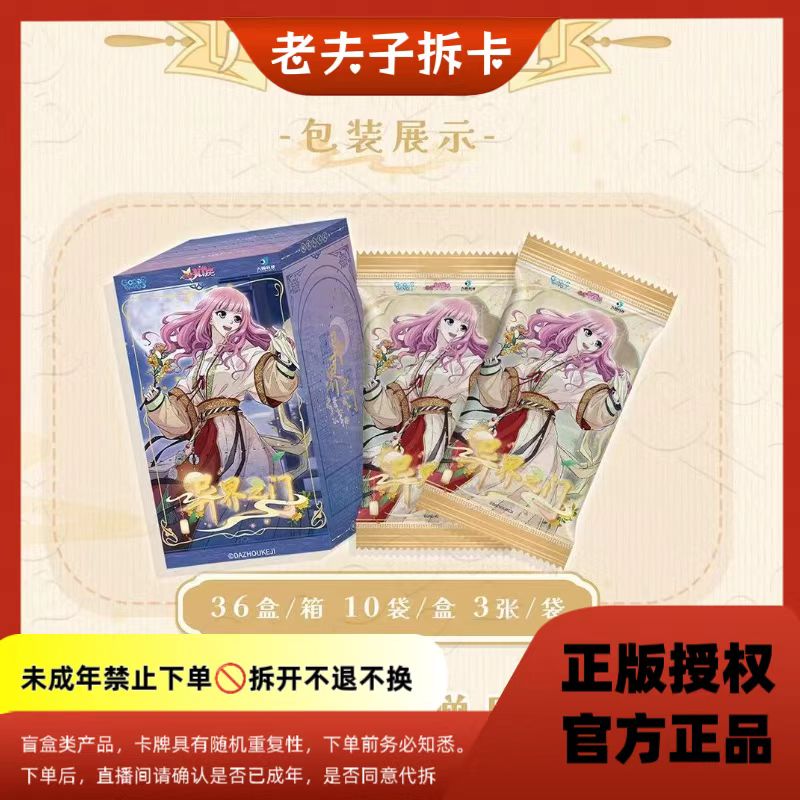 【平拆】偷星九月天第二弹异界之门系列收藏卡牌【盲盒代拆】