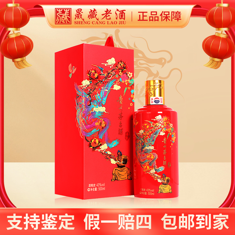 KWEICHOW MOUTAI/贵州茅台43度飞天茅台红喜宴酱香型43度500ml