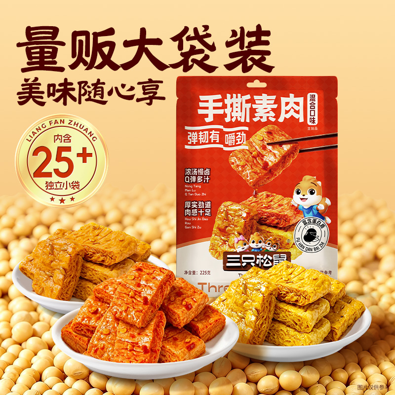【到手60包】三只松鼠素食卤味手撕素肉香辣味225g解馋小零食夜宵BY
