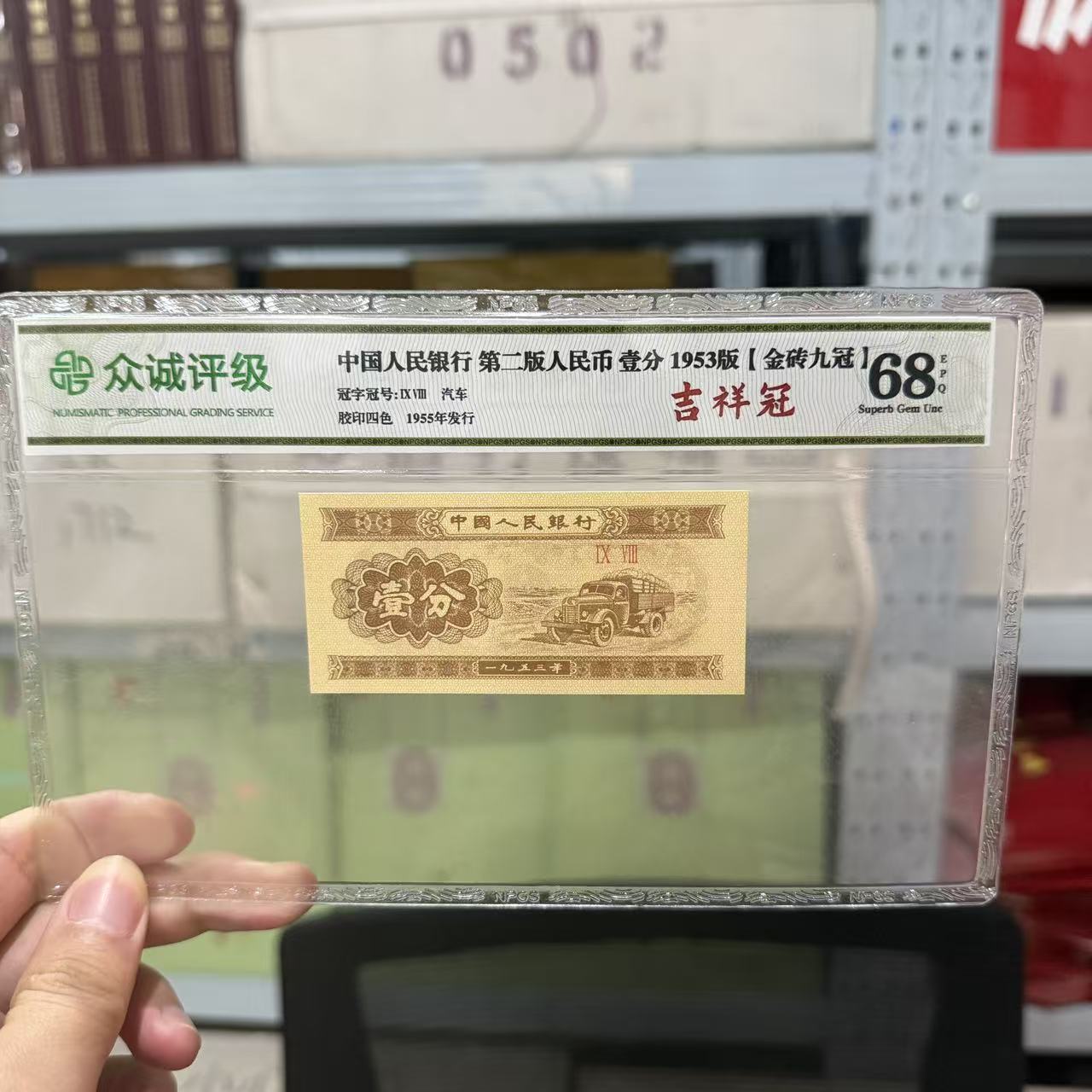M2， 05金腰带标刀 银行发行一分黄金卡车