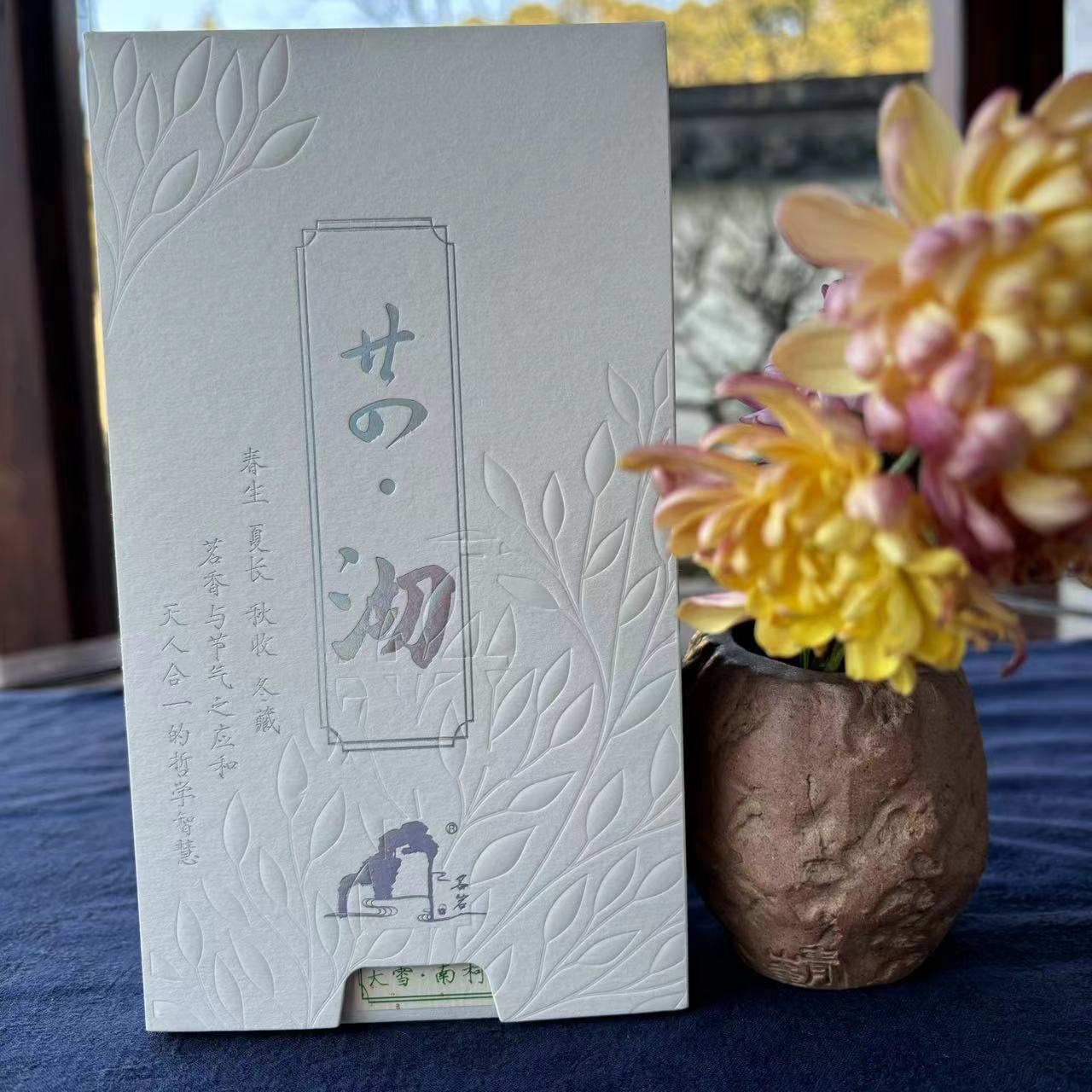 【廿四·沏——大雪·南柯】 2014不知春 武夷岩茶 41.5g
