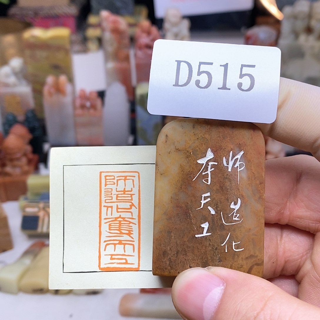 寿山石1.5x3.5 纯手工刻字