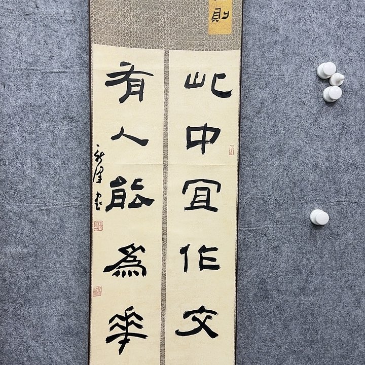 书法老师作品一幅